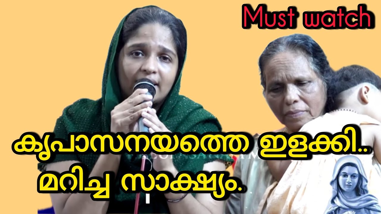 Must watch കൃപാസനത്തെ ഇളക്കി മറിച്ച ഒരു നല്ല സാക്ഷ്യം ആരും ഈ സാക്ഷ്യം മിസ്സ്‌ ചെയ്യരുത്..!