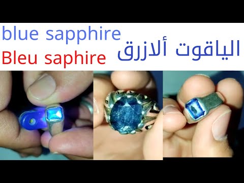 فيديو: الحجارة الزرقاء. الياقوت الثمين وخصائصه