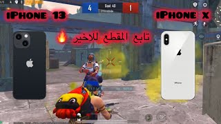 التحدي المنتظر ايفون ١٣ ضد ايفون اكس ببجي موبايل 🔥iPhone x vs iPhone 13 plus pubg