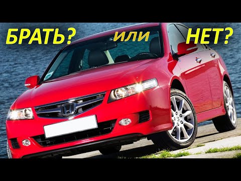 Hoтda Accord 7: БРАТЬ или НЕТ?