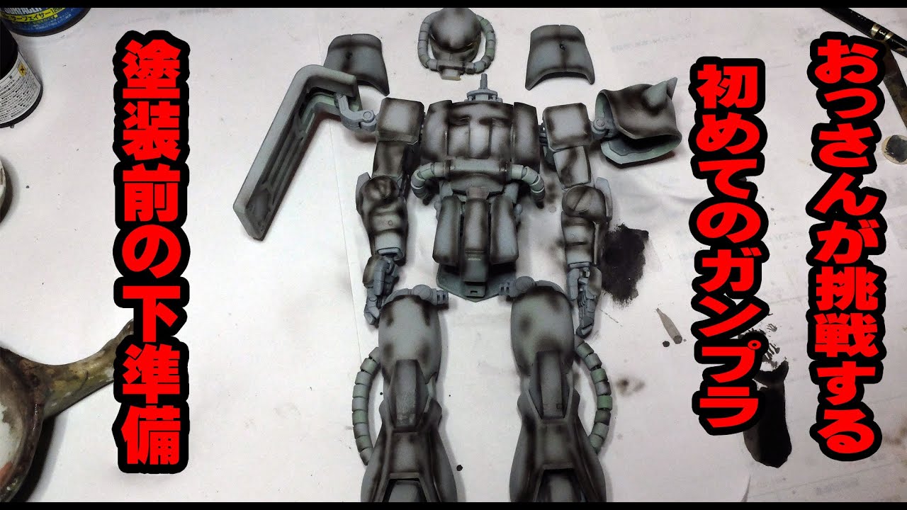 おっさんが挑戦する初めてのガンプラ MS-06J ザクII その5 ガンプラ
