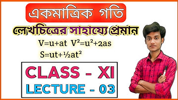 লেখচিত্রের সাহায্যে প্রমান | একমাত্রিক গতি | One Dimensional Motion | Class 11 | Lecture 03