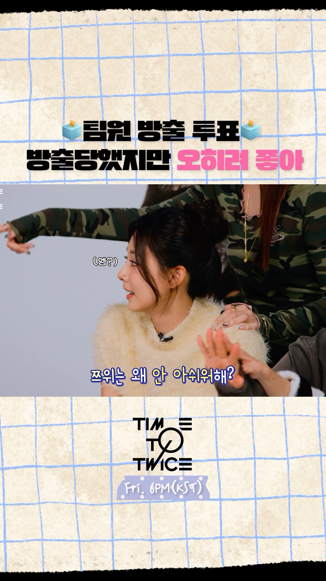 [TIME TO TWICE] 초심 찾기 프로젝트 T.T.T. AGAIN EP.02 | TWICE REALITY Highlight #2 #TWICE  #TIMETOTWICE #TTT