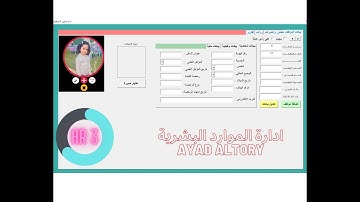 موارد بشرية 3  اظهار بيانات الموظف عند الاختيار من الليست بوكس