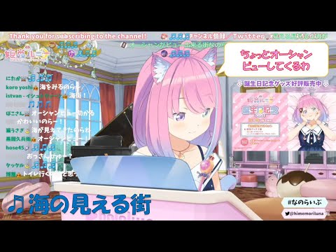 【姫森ルーナ/ホロライブ】エレクトーンで魔女の宅急便「海の見える街」を演奏するルーナ様が尊い【切り抜き/Vtuber】