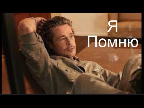 Вспомни какую песню. Вспомни какую песню