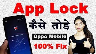 app lock bhul jaye to kaise khole | OPPO app lock kaise tode | Remove App Lock | Google Backup screenshot 5