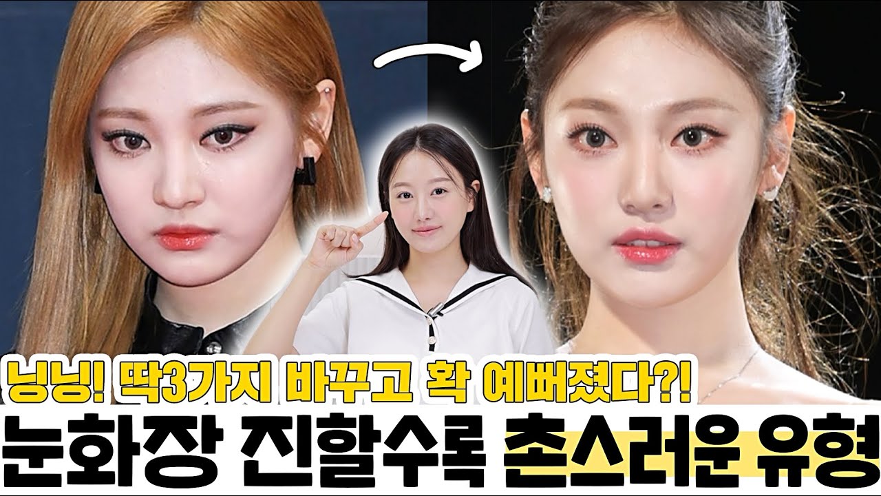 화장진할수록 촌스러운 유형⁉️에스파닝닝, 갑자기 확~예뻐진 이유3가지 l 딱 "이것"만 바꿔보세요ㅣ인보라INBORA