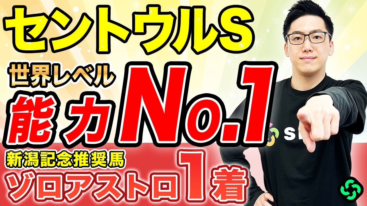 セントウルS】“複勝率50%超え”でオッズ妙味も大あり データは上位人気