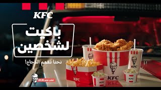 الباكيت الجديد لشخصين من كنتاكي