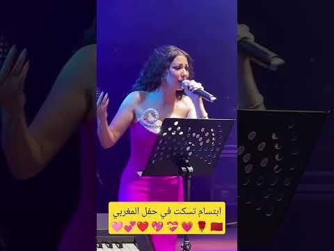 ابتسام تسكت في حفل المغربي