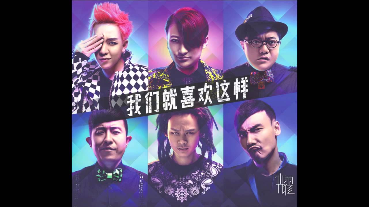 freaks movie Yaoband (耀乐团) - O.M.G. (Electronic Core Version)