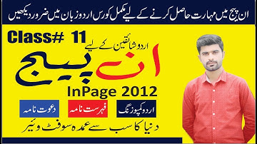 application preference of in inpage lesson 11 in urdu Hindi