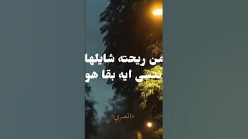 اى حاجه من ريحته شايلها ليها مكان مخصوص ليه اللى حبو منسيوووش Love اكسبلور Funny لايك 