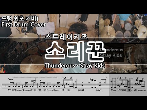 Thunderous Stray Kids - Stray Kids(스트레이키즈)