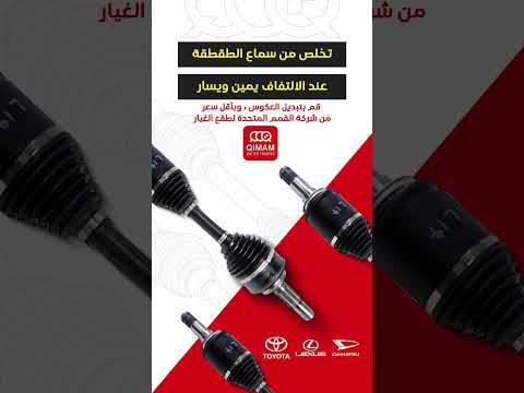 تابعونا لمزيد من النصائح حول قطع غيار السيارات قطع غيار قطع غيار السيارات تويوتا  سيارات