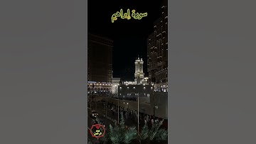 آيات من سورة إبراهيم بصوت القارئ الشيخ عبد الرحمن العبد القادر