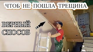 Защищаемся от Трещины на Трясущейся Плите