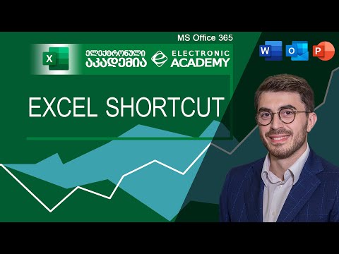 როგორ შევქმნათ ექსელის გამოსაძახებელი მალმხმობი