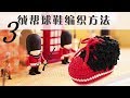 鉤針編織嬰兒鞋 絨幫嬰兒球鞋 3/3