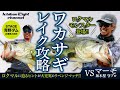 【ロクマル登場&良型続出】ワカサギレイク攻略のヒント充実のマーモプロとのリベンジマッチin青野ダム
