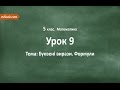 #9 Буквені вирази. Формули. Відеоурок з математики 5 клас