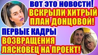 ДОМ 2 НОВОСТИ РАНЬШЕ ЭФИРА (13.11.2019) 13 ноября 2019 эфир.ДОМ 2 СВЕЖИЕ НОВОСТИ И СЕРИИ ДОМ 2 НОВОСТИ РАНЬШЕ ЭФИРА (13.11.2019) 13 ноября 2019 эфир.ДОМ 2 СВЕЖИЕ НОВОСТИ И СЕРИИ