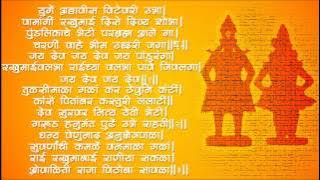 पांडुरंगाची आरती - Yuge Atthavis - Pandurang Aarti With Lyrics