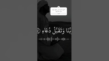 ماهي السوره التي يطلق عليها سورة التوديع؟