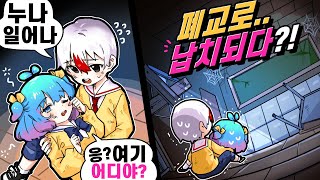 납치된 태쁘?! 눈을 떠보니 폐교에 갇히다!! ㄷㄷ (스토리 탈출맵 마인크래프트)[태경]