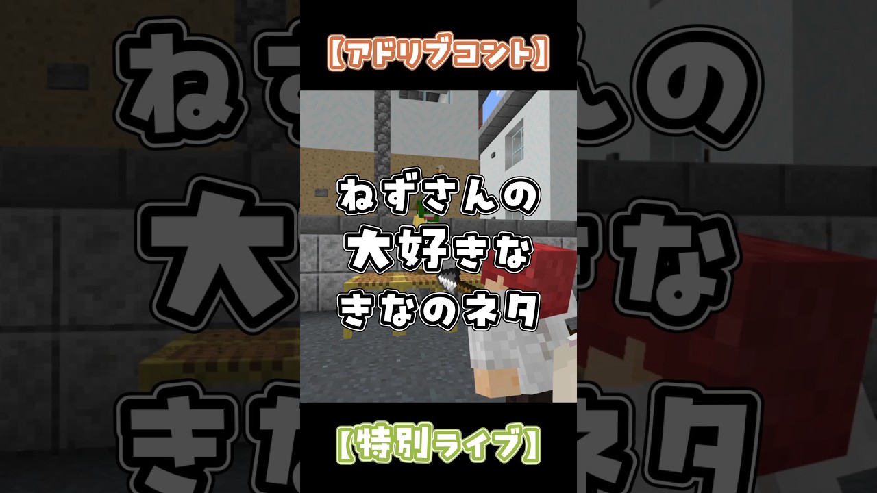 【アドリブコント】特別ライブ