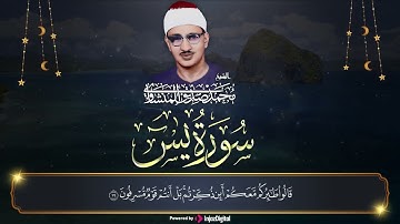 سورة يس  مجود الشيخ محمد صديق المنشاوي 1