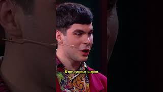 Thumbnail for Это не те шарики 😳 @TNT_shows #тнт #shorts #концерты #юмор