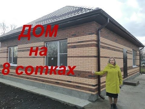 Дом в Краснодаре на большом участке 8 соток!