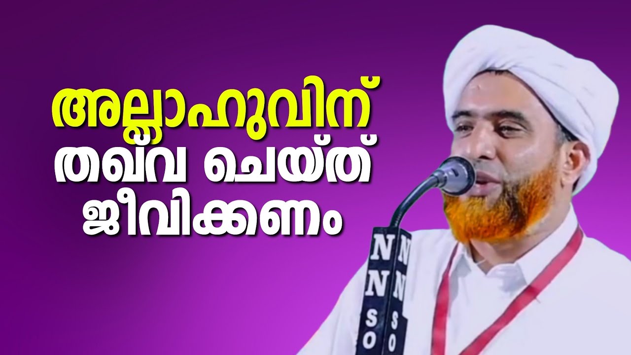 മുത്തഖീങ്ങളായി ജീവിതം നയിക്കുന്നവരാവണം | ഒരു മിനിറ്റ് പോലും സമയം നഷ്ടമാകൂല! | Masood Saqafi Gudallur