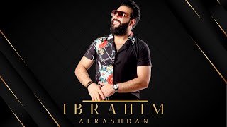 صاير عندك نفسية وخشمك كبران || ابراهيم الرشدان ibrahim Al-Rashdan // تجي نتجوز بالسر