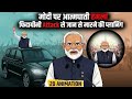 How SPG Saved Modi life in a Political Rally | 2DAnimation