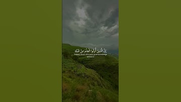 قل آمنوا به أو لا تؤمنوا /سورة الإسراء |الشيخ ياسر الدوسري