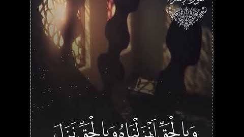 وبالحق انزلناه وبالحق نزل |القارئ وديع اليمني#قران#حالات#رمضان