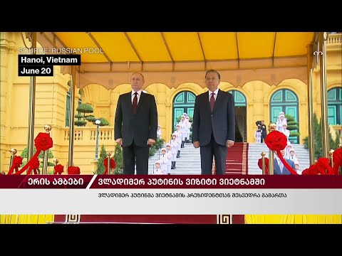 ერის ამბები. 20.06.2024