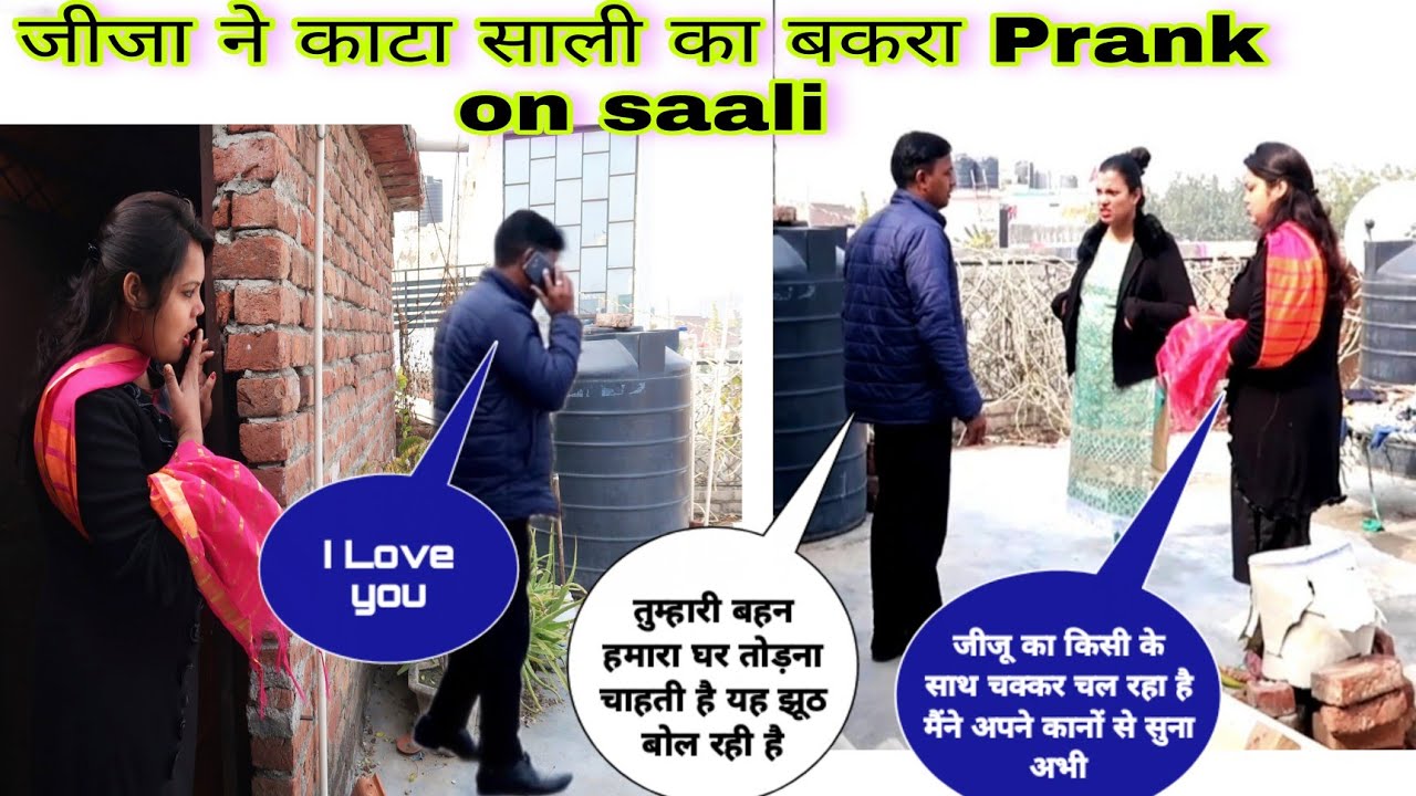 आज साली साहिबा का कांटा बकरा 🤣Prank on saali॥ Cheating Prank On Wife and saali🤣