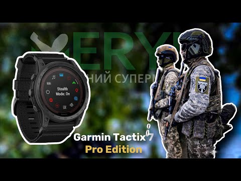 видео: ЯКИЙ ГОДИННИК ОБИРАЮТЬ ВІЙСЬКОВІ? Garmin Tactix 7 Pro