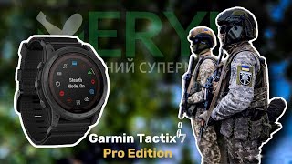 ЯКИЙ ГОДИННИК ОБИРАЮТЬ ВІЙСЬКОВІ? Garmin Tactix 7 Pro