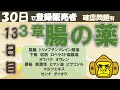 登録販売者授業13日目【3章 腸の薬】独学