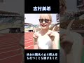 志村美希 #陸上競技