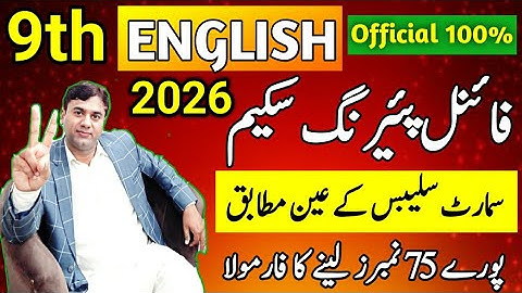 9th Class English Original Pairing Scheme 2026 | Class 9 English Paper Pattern 2026 | Smart Syllabus