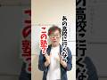 公立トップ校合格者占有率が高い塾①#高校受験