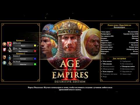 Видео: Age of Empires II  Definitive Edition (за Персов)