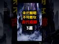 未だ解明不可能の古代遺跡”三選” #都市伝説 #雑学