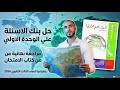 اسئلة عامة علي الوحدة الاولي جغرافيا المراجعة النهائية من كتاب الامتحان للصف الثالث الثانوي 2026